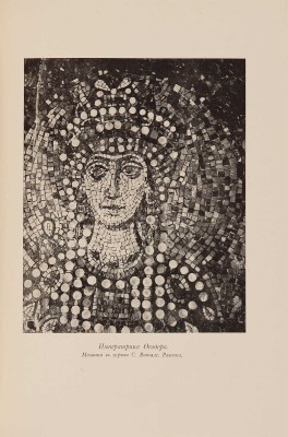 Муратов П.П. Образы Италии. В 2 т. М.: Научное слово, 1911-1912.